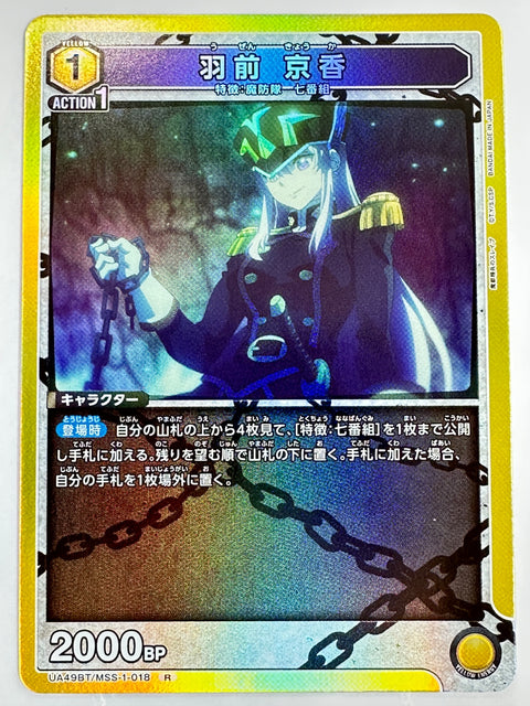 Mato Seihei no Slave Uzen Kyoka R UA49BT/MSS-1-018 Union Arena JAPAN