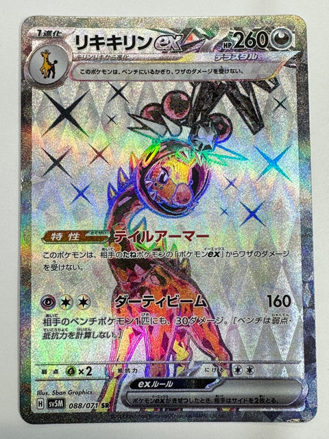 LP Farigiraf ex SR 088/071 SV5M Cyber Judge - Pokemon Card Japanese