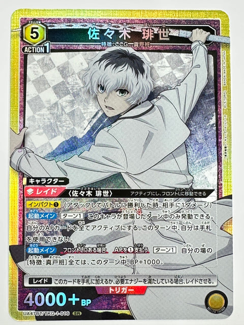 UNION ARENA - Haise Sasaki - UA47BT/TKG-1-016 - SR - UA47BT - Tokyo Ghoul JAPAN