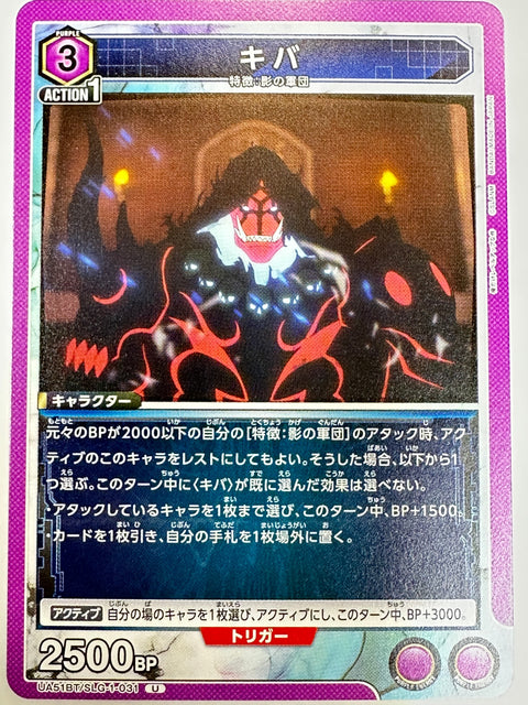 UA51BT/SLG-1-031U キバ