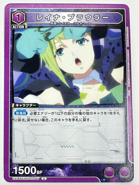 EX14BT/MCR-2-047C レイナ・プラウラー