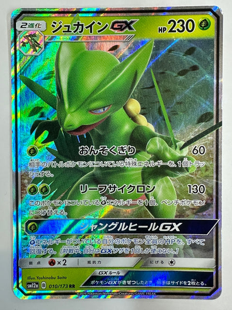 LP Sceptile GX sm12a Japanese Tag Team GX AS Holo Rare 010/173 RR