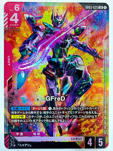 GFreD R GD03-035 Steel Requiem Gundam Card Japan