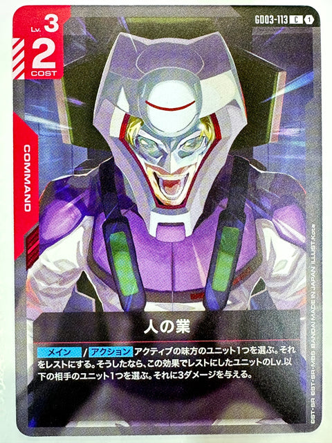 Humanity's Karma C GD03-113 Steel Requiem Gundam Card Japan