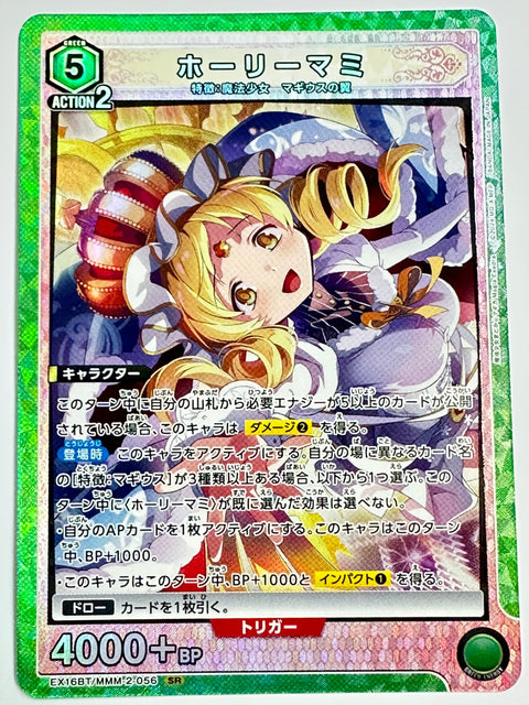 EX16BT/MMM-2-056SR ホーリーマミ