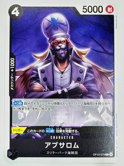One Piece Card Absalom OP15-079 Adventure of God’s Island JAPAN