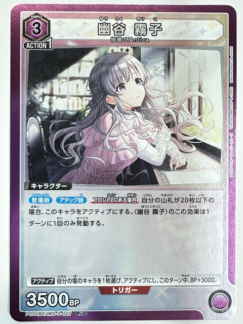 Union Arena Kiriko Yuukoku PcC PC01BT IMS-3-027 Japan