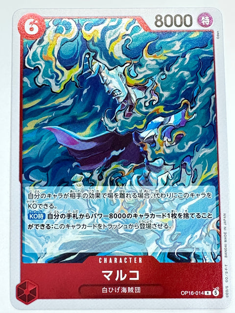 OP16-014 マルコ