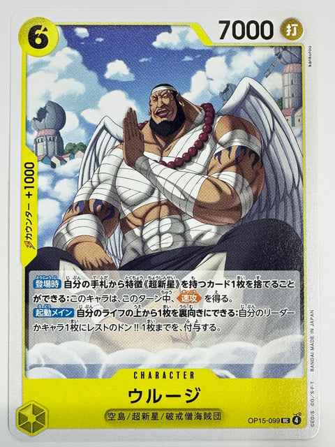 One Piece Card Urouge OP15-099 Adventure of God’s Island JAPAN