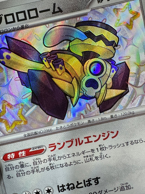 LP Shiny Revavroom S 301/190 SV4a Shiny Treasure ex - Pokemon Card Japanese