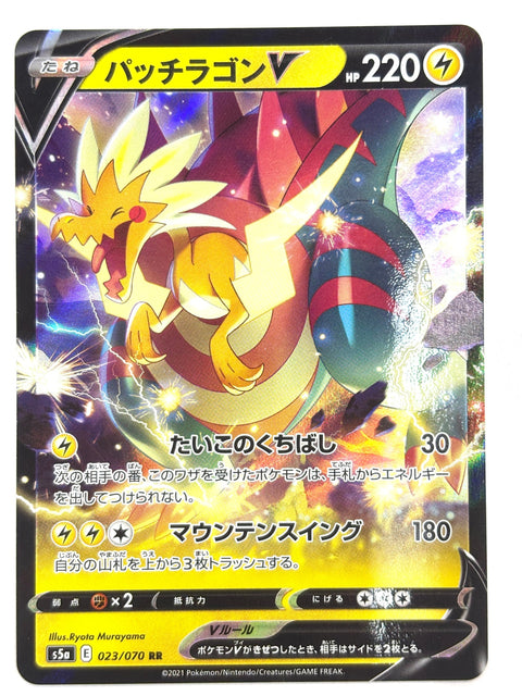 LP Pokemon Card Dracozolt V 023/070 JAPAN