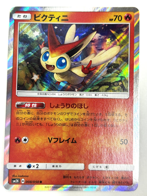 MP Pokemon Card Victini 008/050 R Holo sm2K Japan