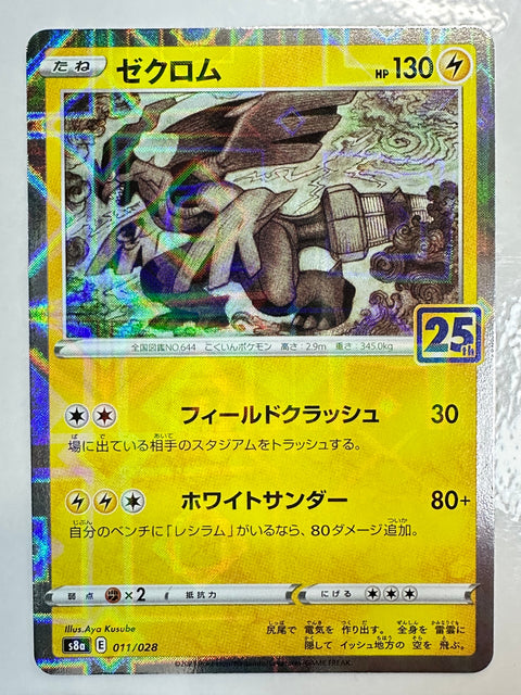 Zekrom Mirror 011/028 S8a 25th Pokemon Card Japan