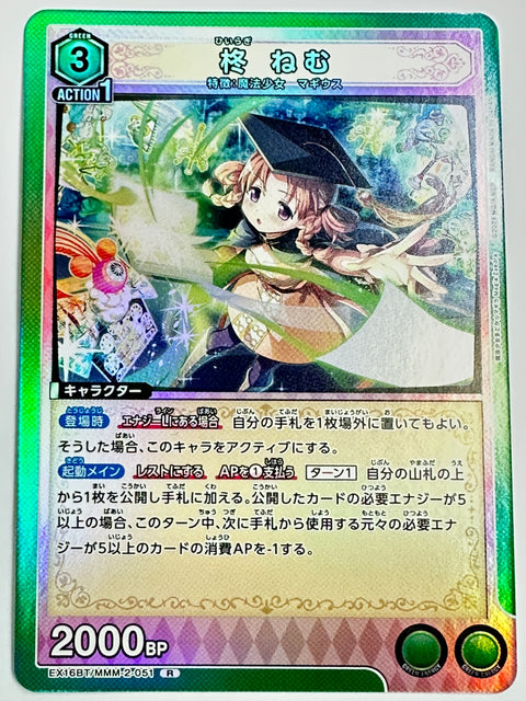 EX16BT/MMM-2-051R 柊 ねむ