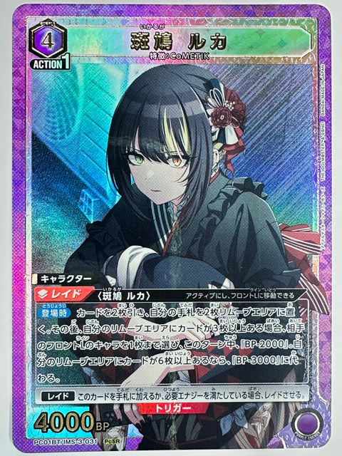 Union Arena Ruka Ikaruga PcSR PC01BT IMS-3-031 Japan