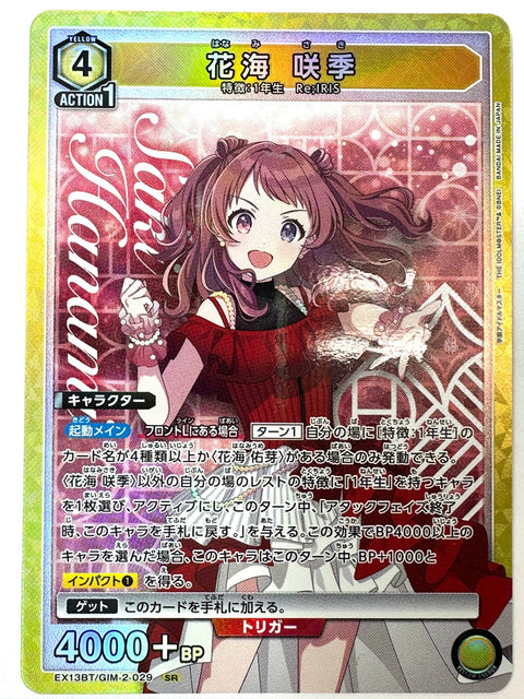 Saki Hanami SR GIM-2-029 EX13BT Gakuen Idolmaster Vol.2 Union Arena Japan