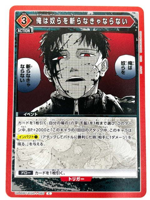 UNION ARENA - I Have to Kill Them - UA46BT/KGR-1-080 - C - UA46BT - Kagurabachi JAPAN