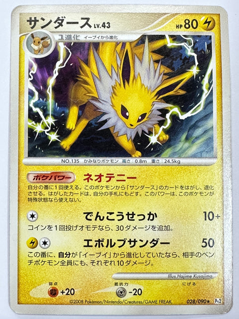 MP Pokemon Card Jolteon Platinum Bonds to the End of Time Pt2 JAPAN