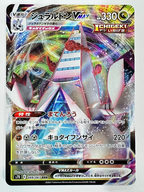 LP Duraludon VMAX RRR 049/067 S7D Pokemon Card Japan