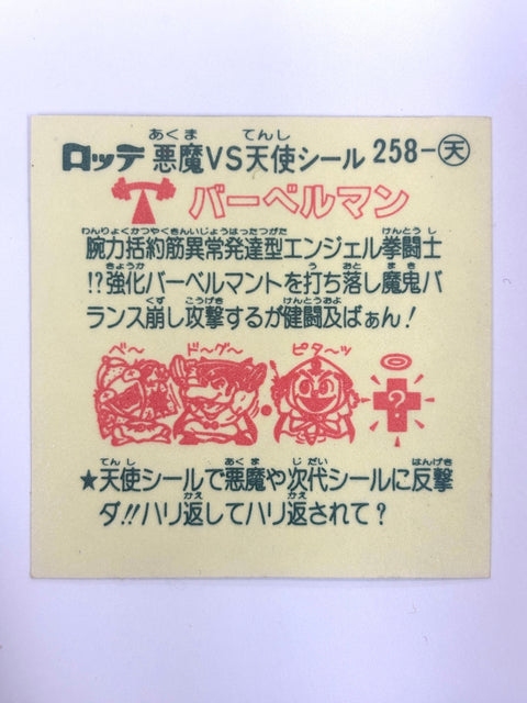 Bikkuriman Sticker Akuma VS Tenshi Barbell Man Lotte JAPAN