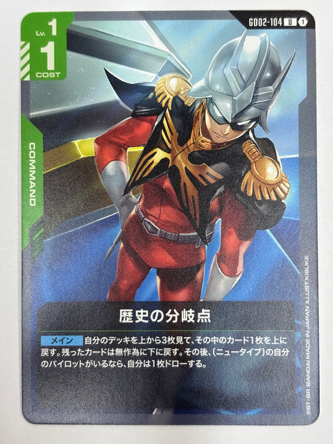 Gundam Card Turning Point of History GD02-104 U Uncommon JAPAN