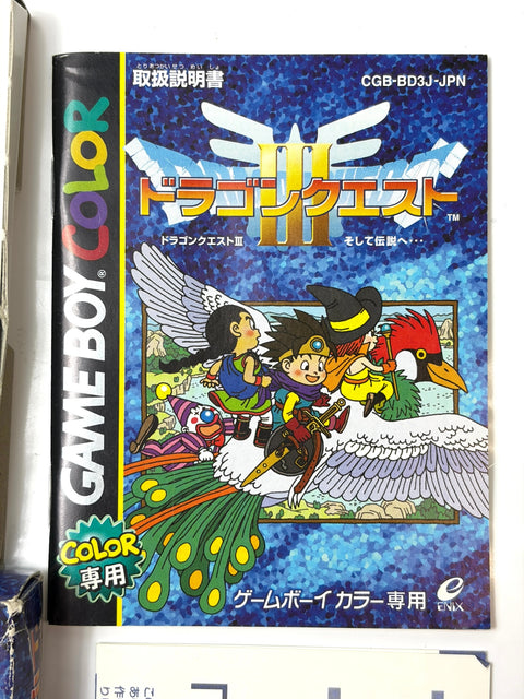 ゲームボーイドラゴンクエストIIIそして伝説へ・・・