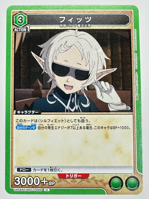 UA54BT/MST-1-066U フィッツ