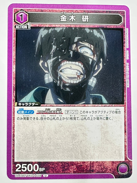 UNION ARENA - Ken Kaneki - UA47BT/TKG-1-039 - U - UA47BT - Tokyo Ghoul JAPAN