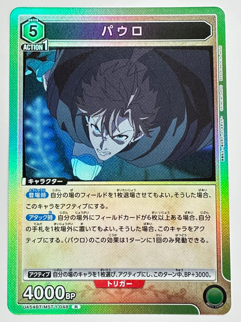 UA54BT/MST-1-048R パウロ
