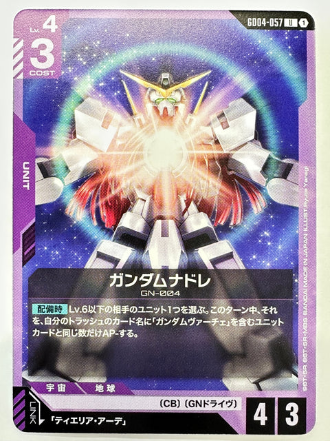 GD04-057 ガンダムナドレ