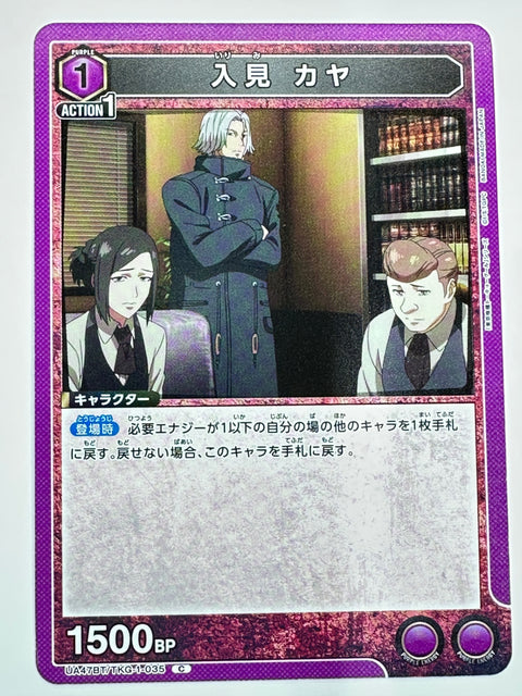UNION ARENA - Kaya Irimi - UA47BT/TKG-1-035 - C - UA47BT - Tokyo Ghoul JAPAN