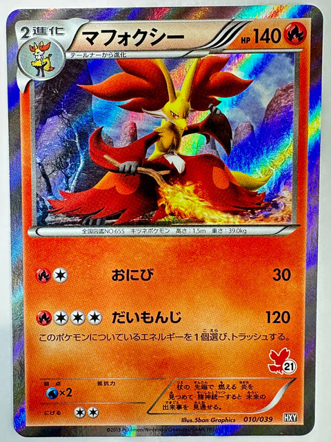 LP Pokemon Japanese Delphox XY Beginning Set 010/039