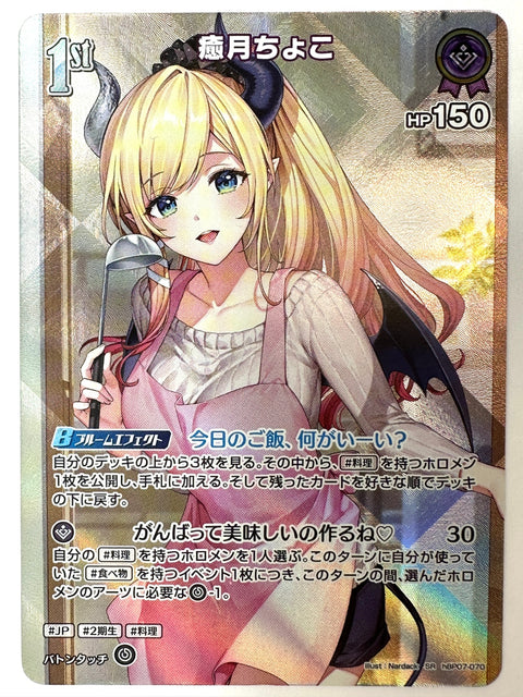 Yuzuki Choco SR hBP07-070 hBP07 Diva Fever Hololive Card Japan