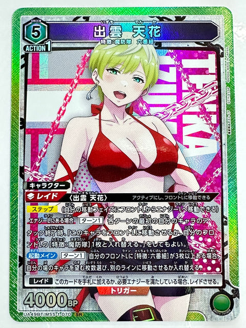 Mato Seihei no Slave Izumo Tenka SR UA49BT/MSS-1-070 Union Arena JAPAN