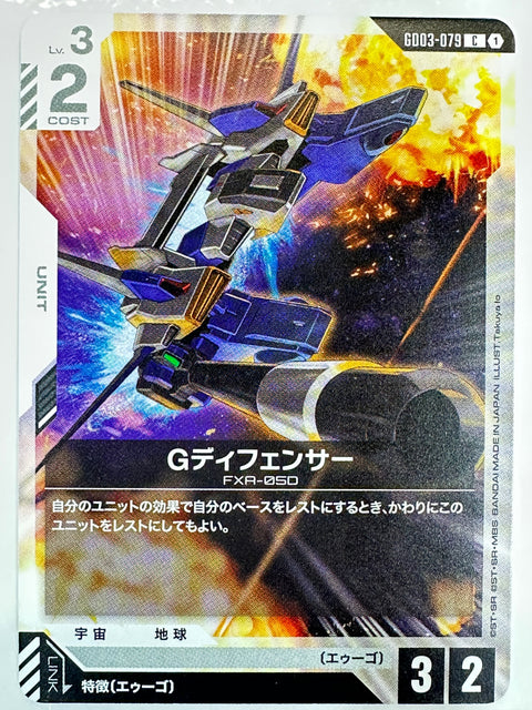 G Defender C GD03-079 Steel Requiem Gundam Card Japan