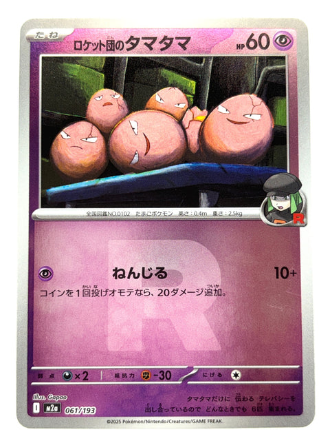 Pokemon Card 061/193 Team Rocket’s Exeggcute Mirror R Team Pattern MegaDream ex M2a JAPAN