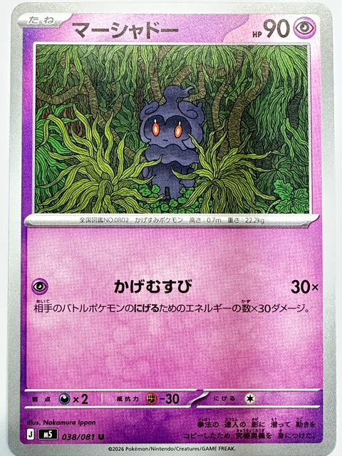 038/081 マーシャドー