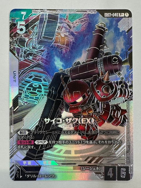 EB01-045 サイコ・ザク(EX)
