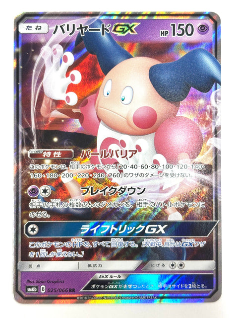 LP Pokemon Card Mr. Mime GX 025/066 JAPAN