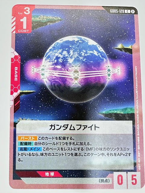 GD05-128 ガンダムファイト