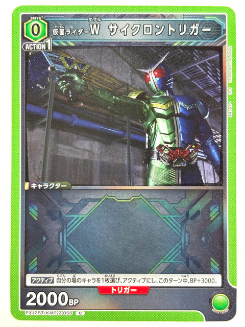 EX12BT/KMR-2-050C 仮面ライダーW サイクロントリガー