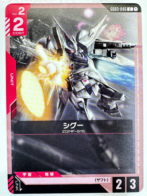 Zgok ZGMF-515 C GD03-046 Steel Requiem Gundam Card Japan