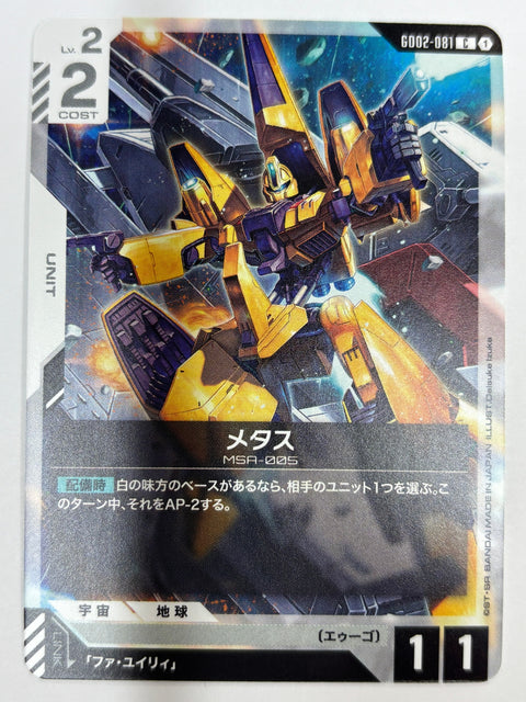 Gundam Card Methuss MSA-005 GD02-081 C Common JAPAN