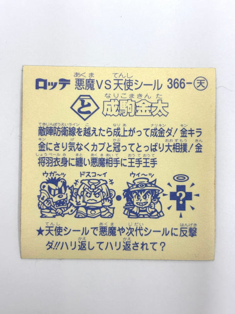 Bikkuriman Sticker Akuma VS Tenshi Narikoma Kinta Lotte JAPAN