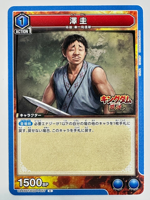 Union Arena Kingdom Takukei UA48BT/KGD-1-057 Japan