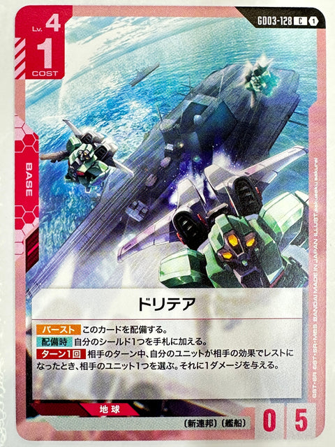 Doritea C GD03-128 Steel Requiem Gundam Card Japan