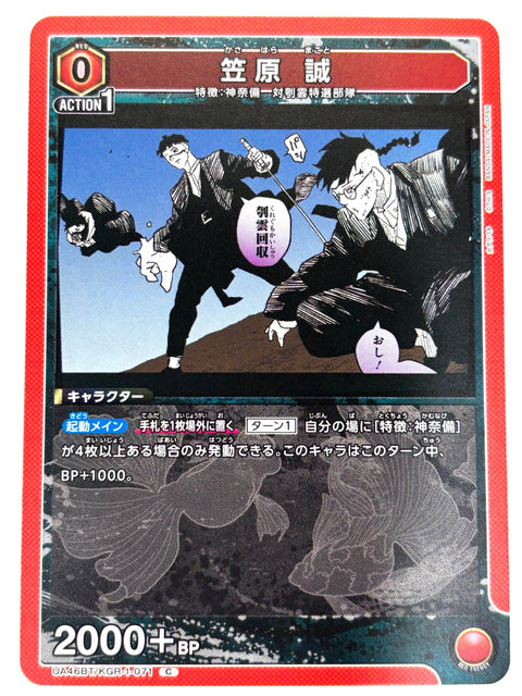 UNION ARENA - Makoto Kasahara - UA46BT/KGR-1-071 - C - UA46BT - Kagurabachi JAPAN