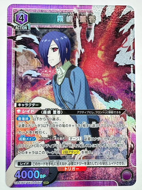 UNION ARENA - Touka Kirishima - UA47BT/TKG-1-047 - SR - UA47BT - Tokyo Ghoul JAPAN
