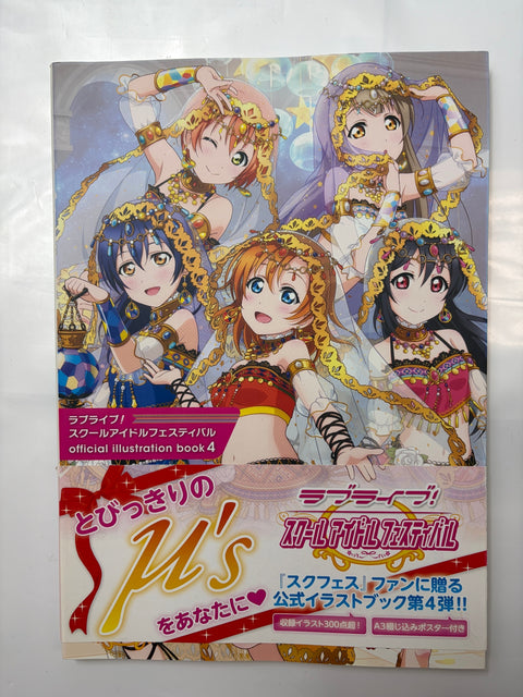 ラブライブ!スクールアイドルフェスティバル official illustration book4