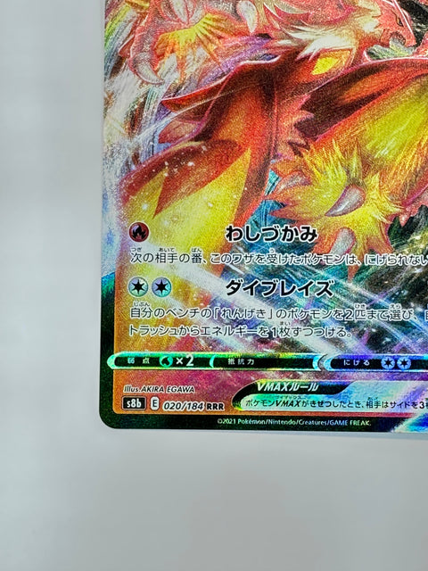 Pokemon Card Blaziken VMAX RRR s8b 020/184 VMAX Climax LP